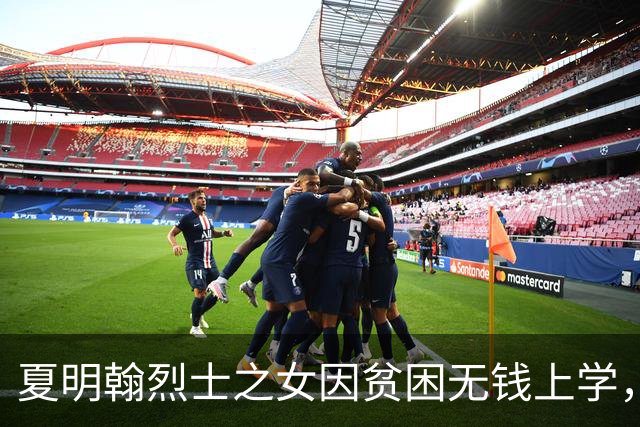 夏明翰烈士之女因贫困无钱上学，毛主席得知后批复：北京农大可以接收